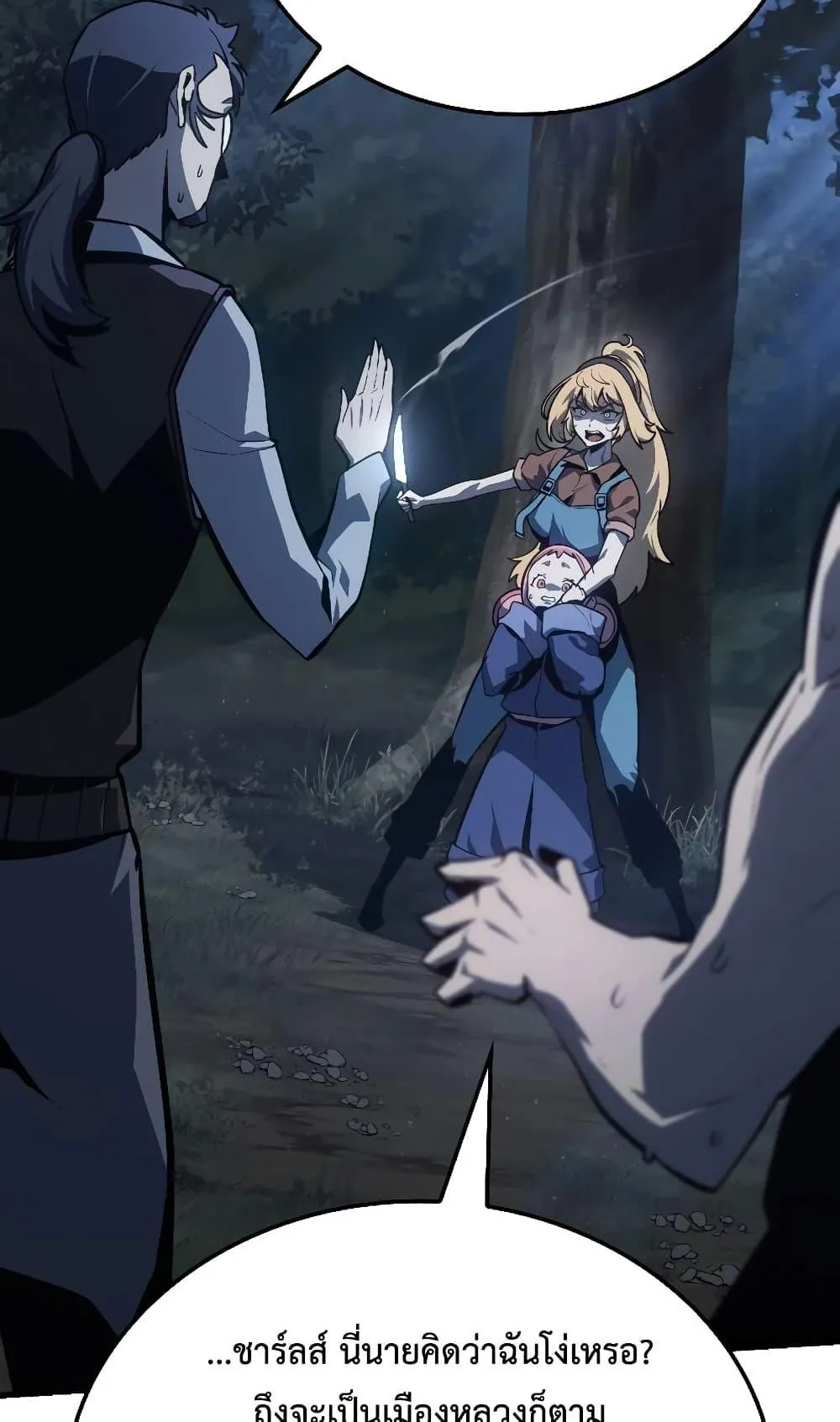 Ice Lord ตอนที่ 4 หน้า 100