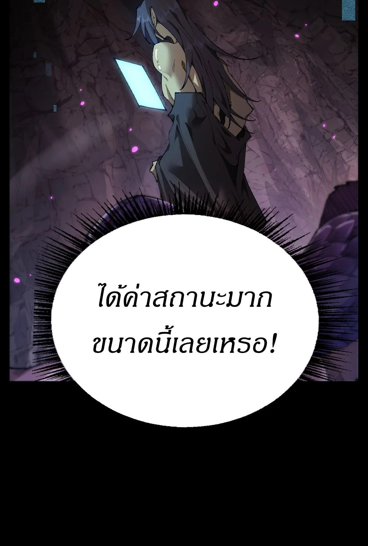 From Goblin to Goblin God ตอนที่ 24 หน้า 58