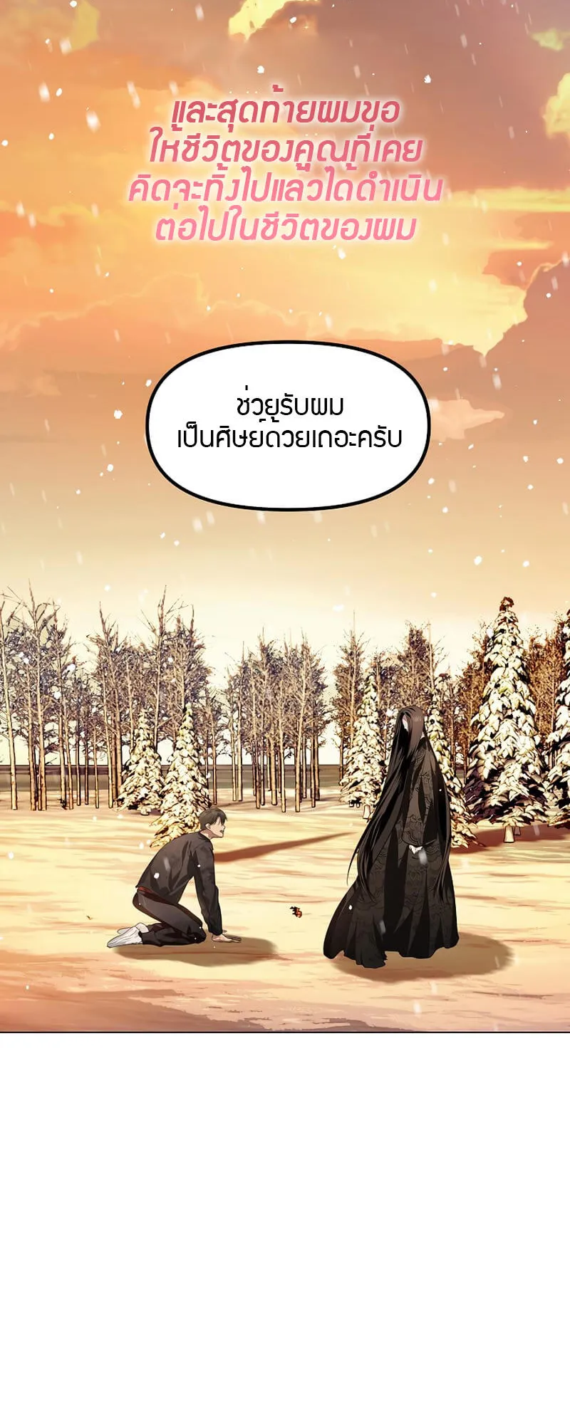 SSS-Class Suicide Hunter ตอนที่ 69 หน้า 71