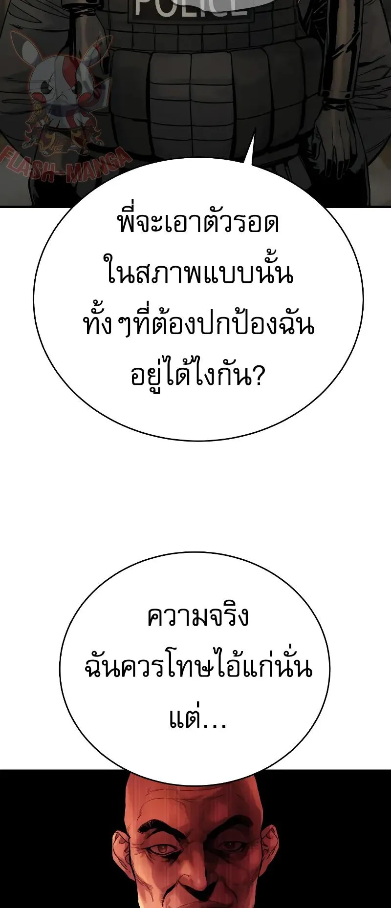 Return of the Bloodthirsty Police ตอนที่ 24 หน้า 51