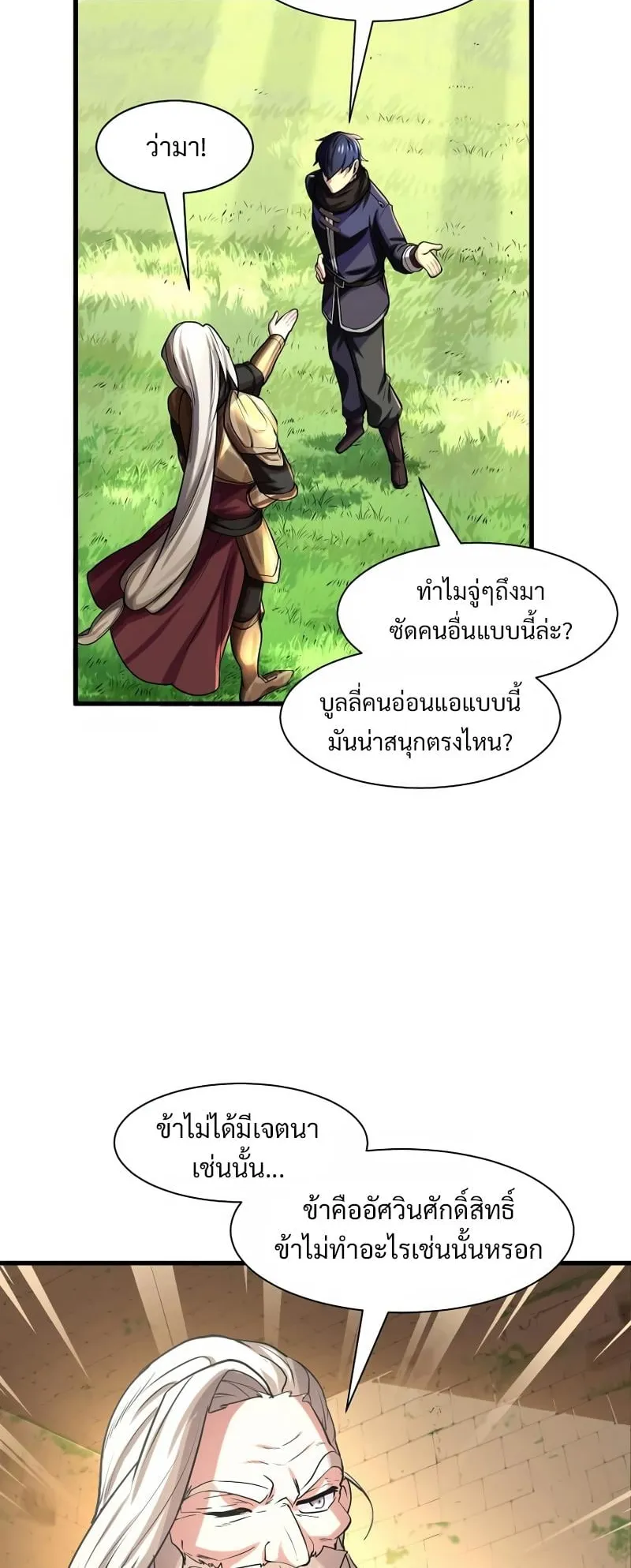 Level Up with Skills ตอนที่ 10 หน้า 29