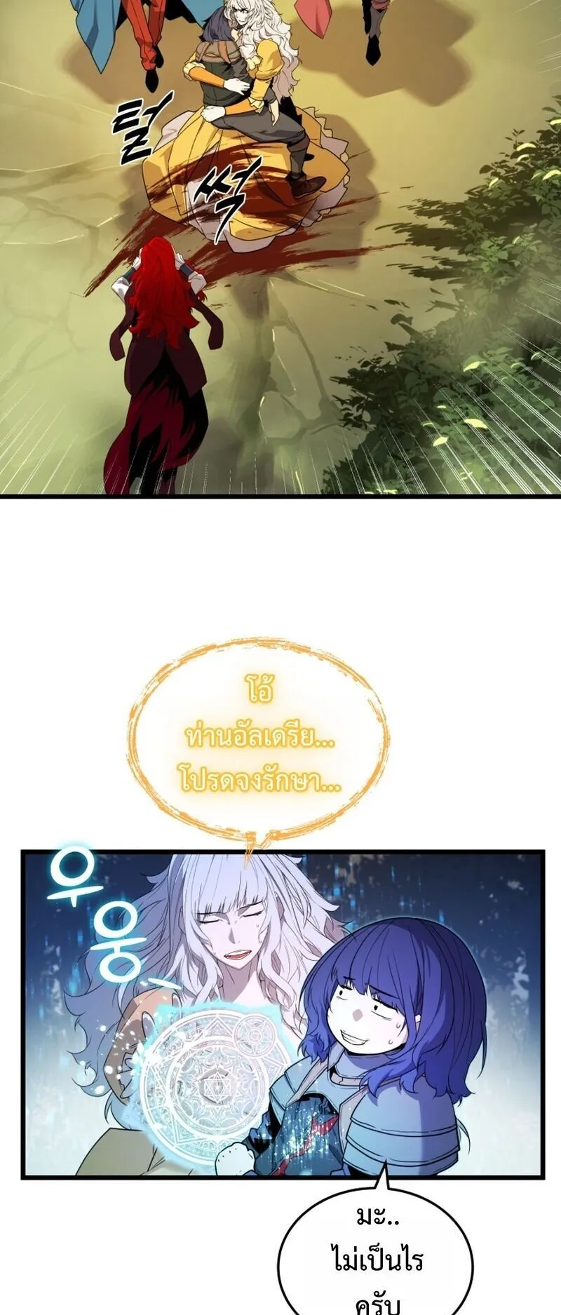 Player of a Fallen Noble Family ตอนที่ 29 หน้า 30