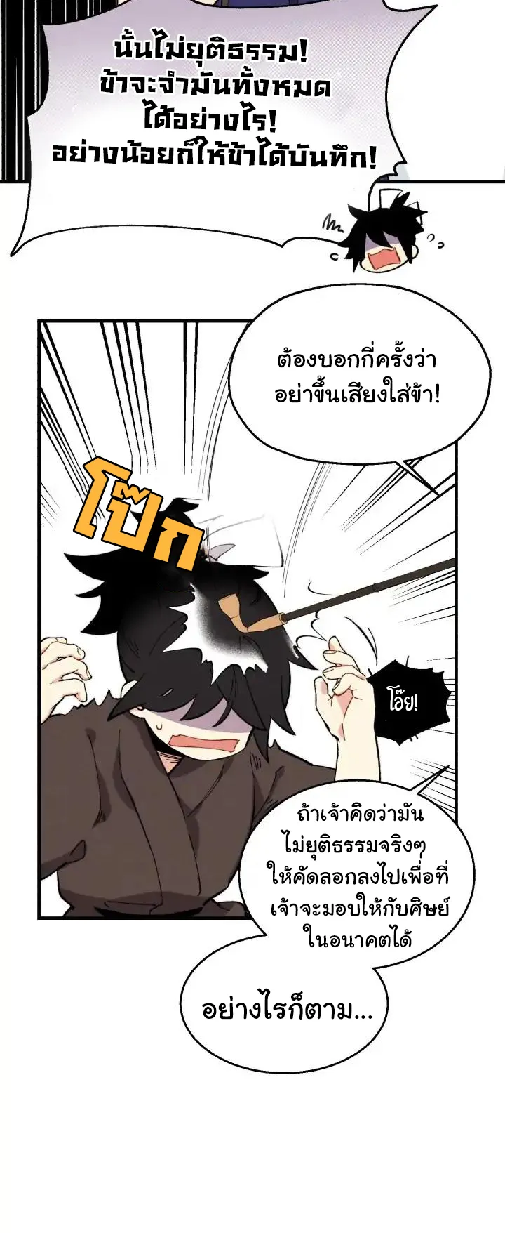 Lightning Degree ตอนที่ 4 หน้า 49