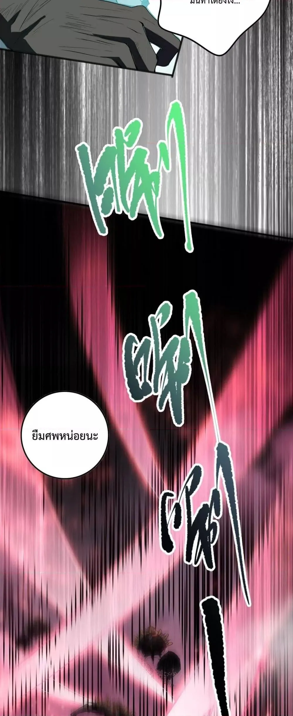 Disastrous Necromancer ตอนที่ 97 หน้า 43