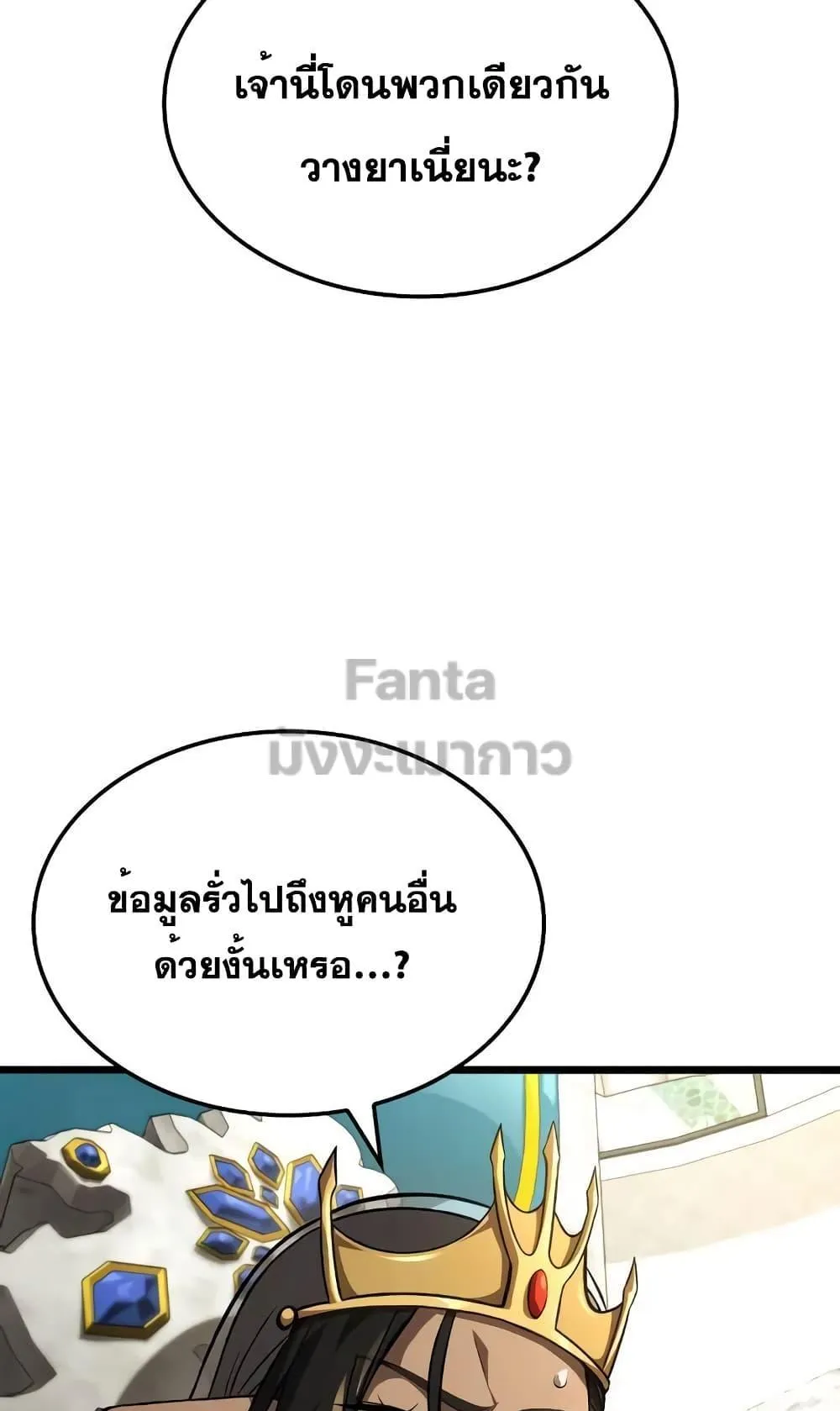 Insanely-Talented Player ตอนที่ 26 หน้า 55