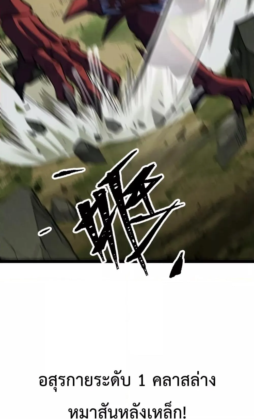 I Level Up By Absorbing Everything ตอนที่ 4 หน้า 61