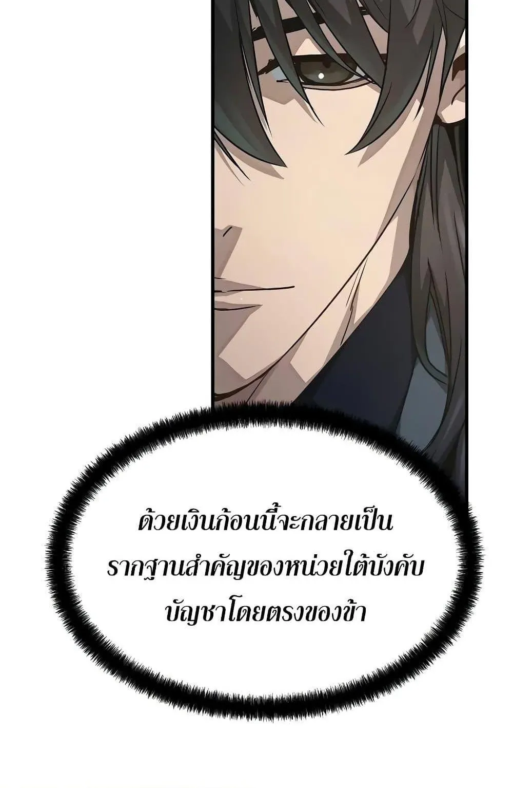 Absolute Regression ตอนที่ 22 หน้า 98