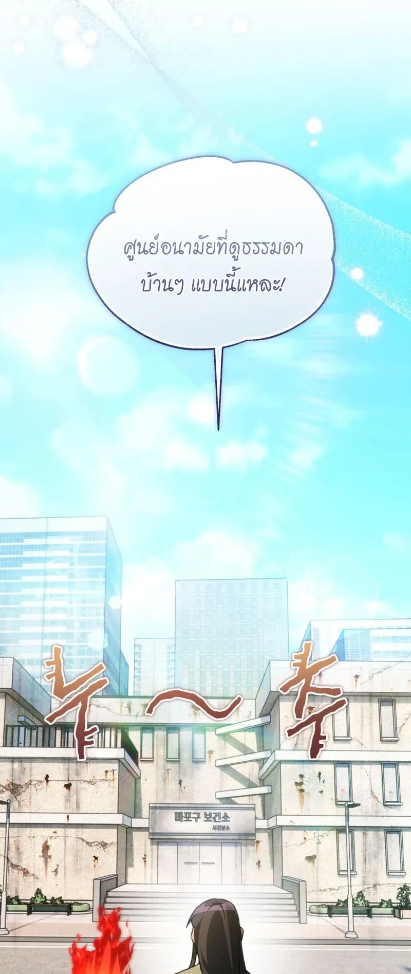 The Ranker Who Just Wants to Retire ตอนที่ 5 หน้า 69