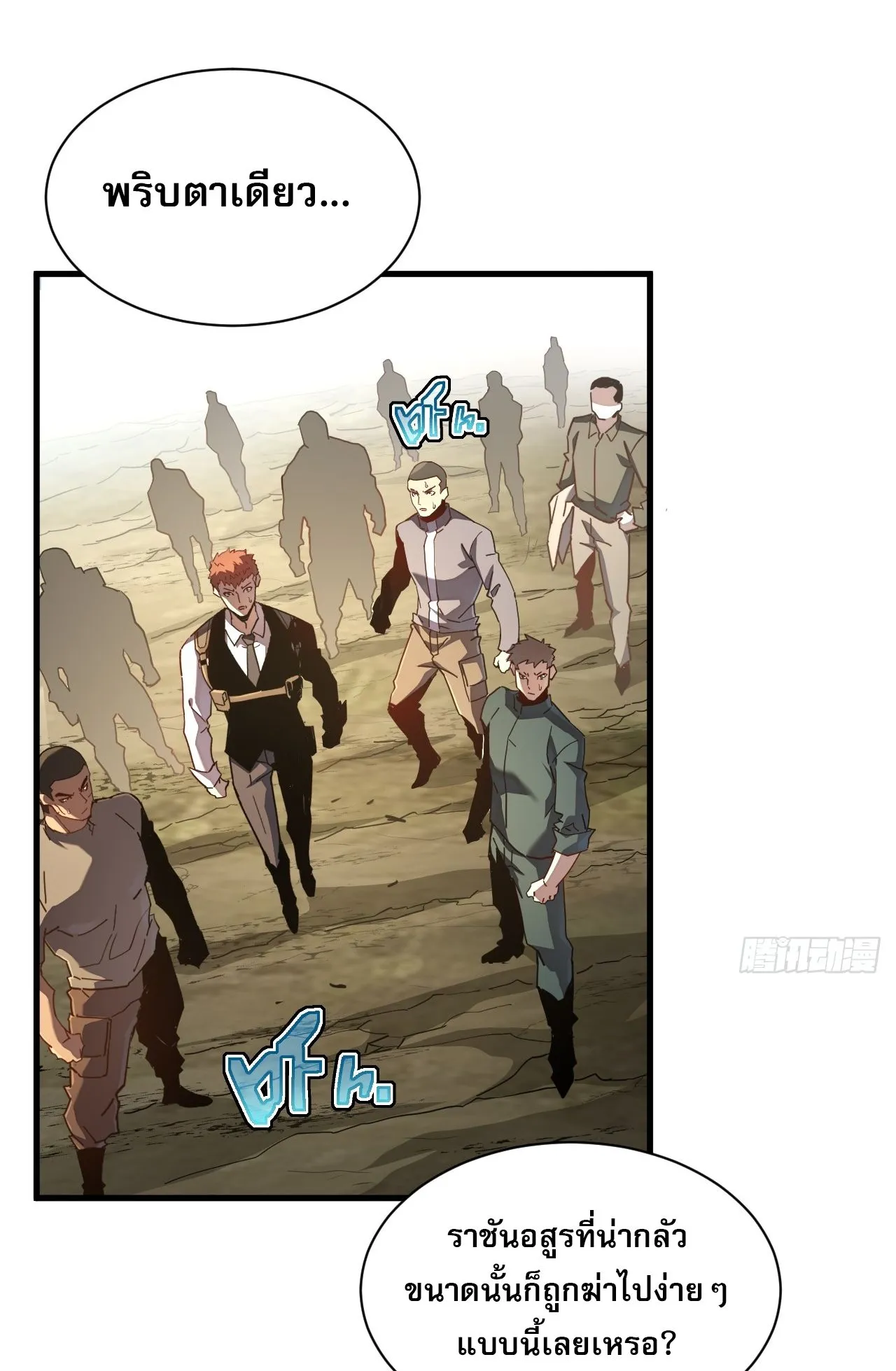 Axe God Path of Invincibility ตอนที่ 8 หน้า 53