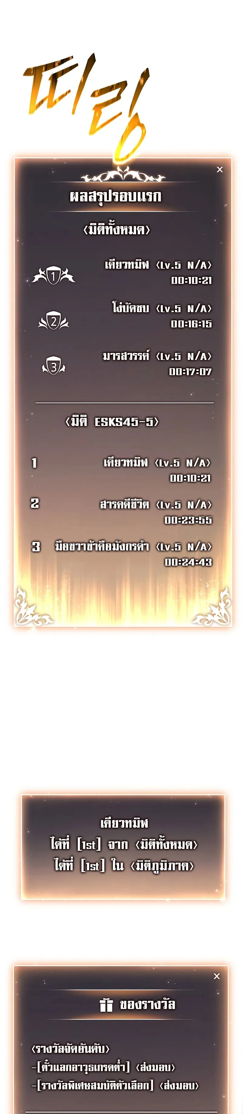 The Max-Level Player 100th Regression ตอนที่ 3 หน้า 26