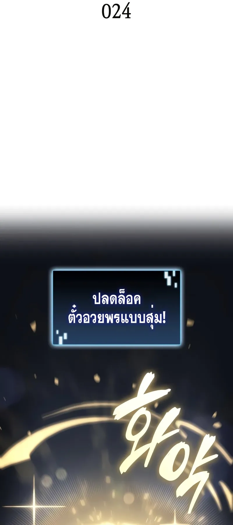 Insanely-Talented Player ตอนที่ 24 หน้า 5