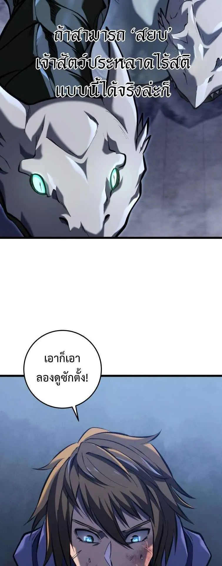 A Dragonslayer’s Peerless Regression ตอนที่ 33 หน้า 56
