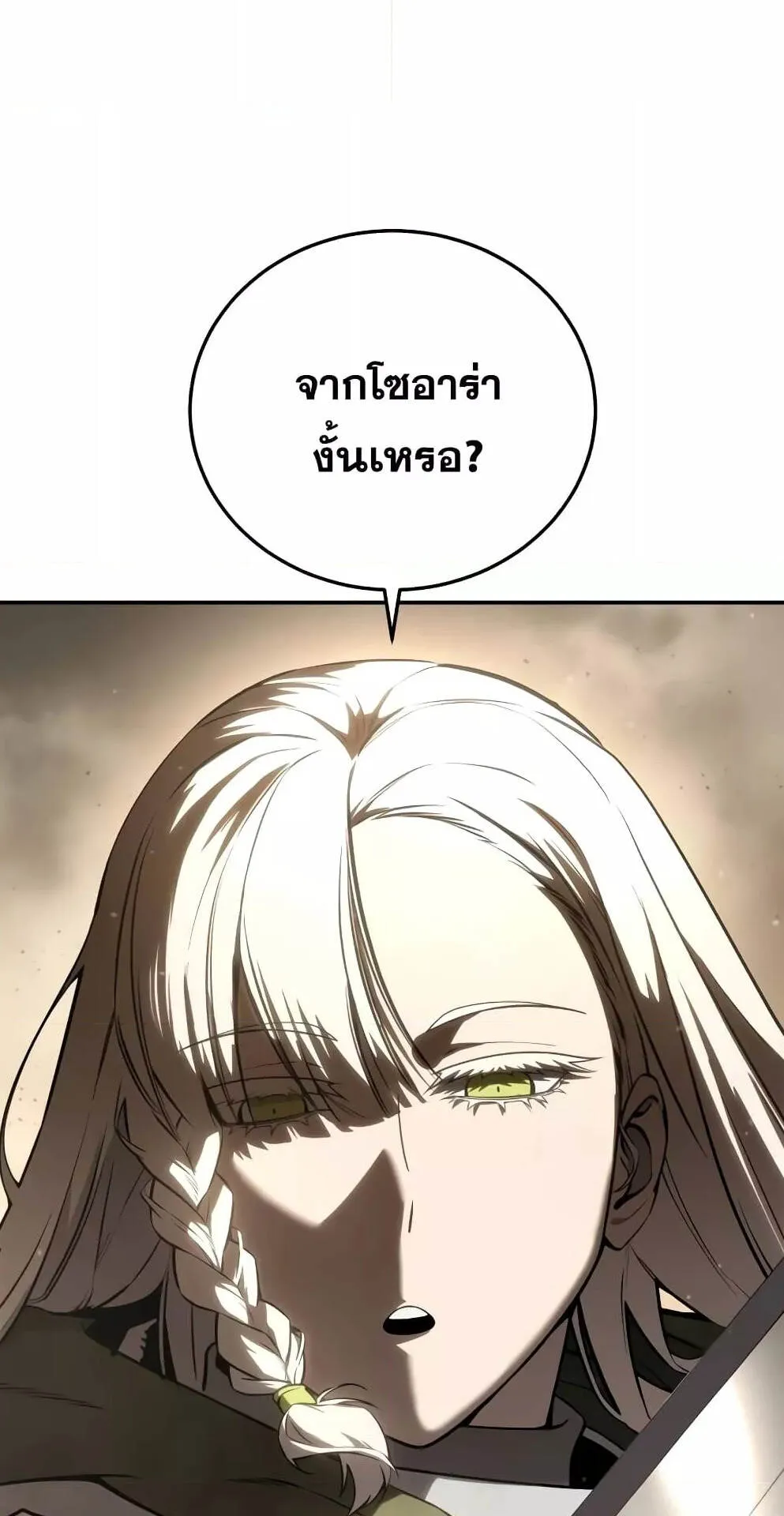 Star-Embracing Swordmaster ตอนที่ 48 หน้า 48