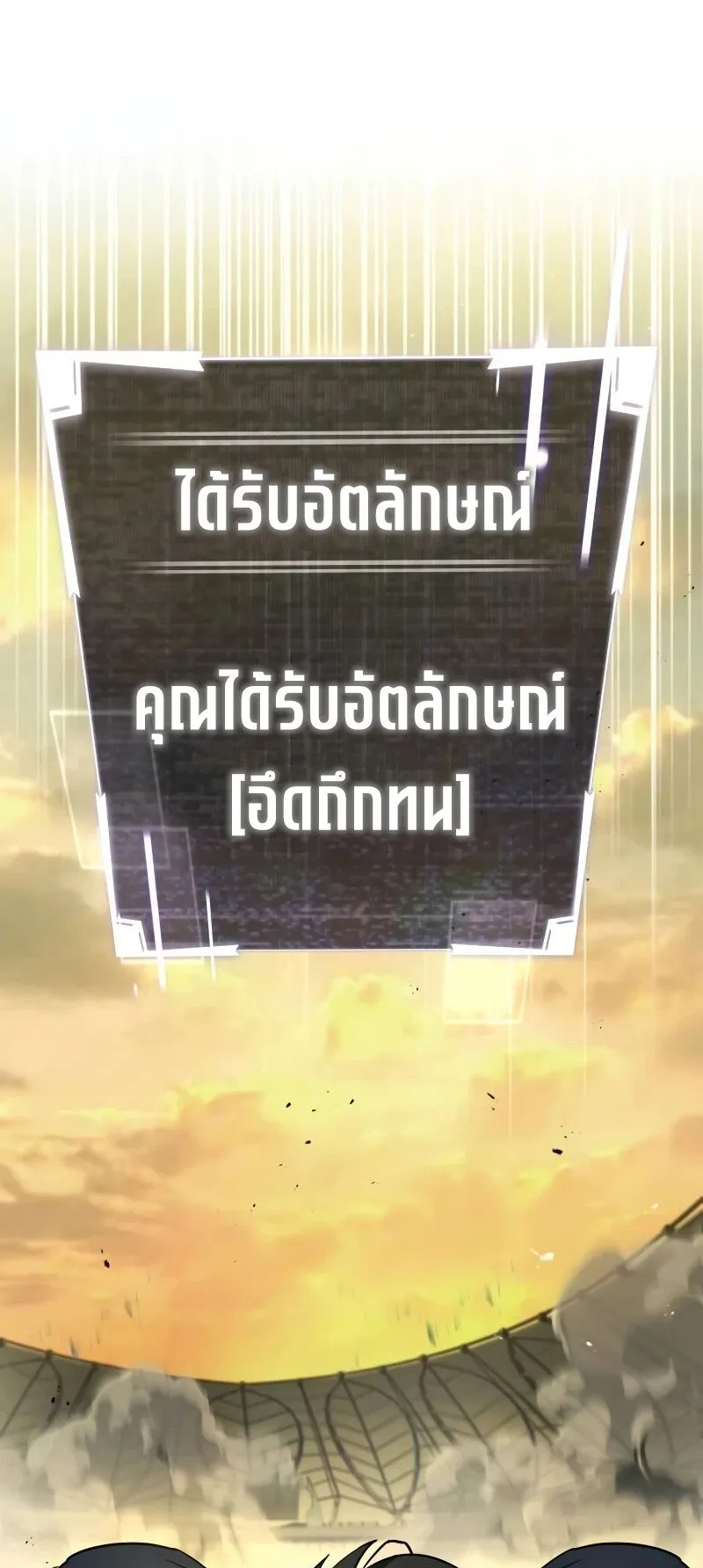 Trait Hoarder ตอนที่ 3 หน้า 12