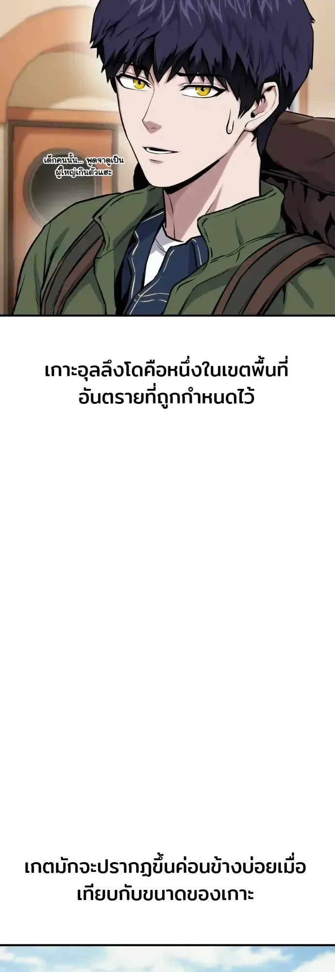 Nation-Class Dungeon Architect ตอนที่ 14 หน้า 54