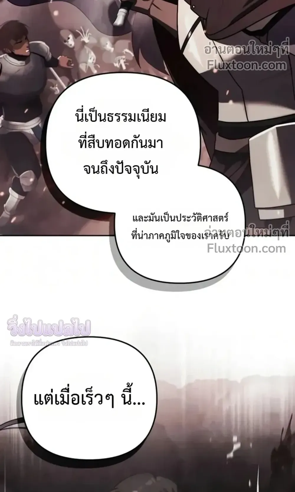 Sovereign of the Infinite Clones ตอนที่ 79 หน้า 43