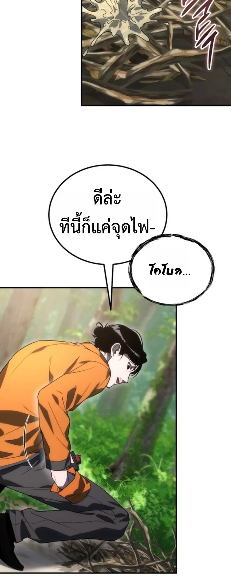 Apocalypse Veteran ตอนที่ 3 หน้า 85