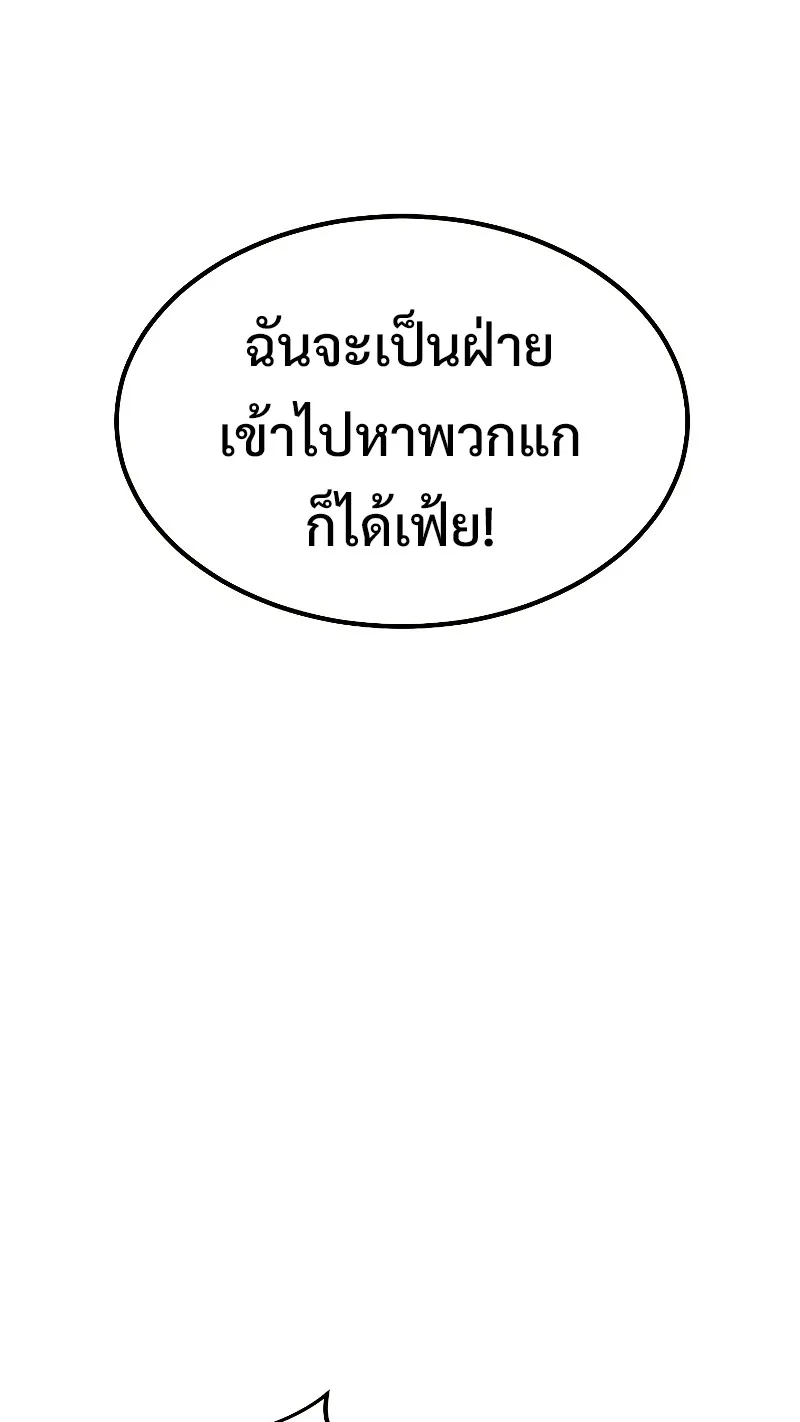 The Max-Level Player 100th Regression ตอนที่ 2 หน้า 97
