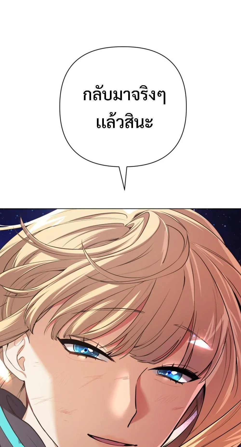 The Return of the Mythical Archmage ตอนที่ 12 หน้า 98