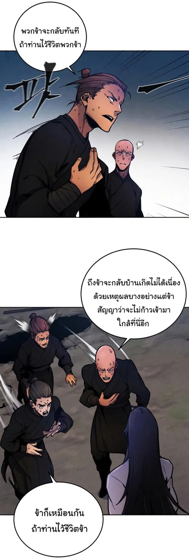 Return of the Mad Demon ตอนที่ 6 หน้า 37