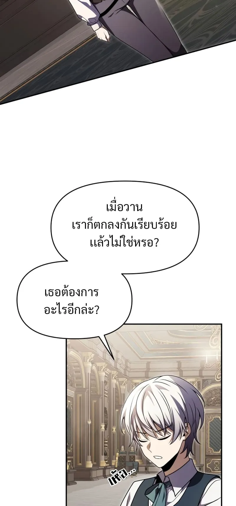 Terminally-Ill Genius Dark Knight ตอนที่ 8 หน้า 107