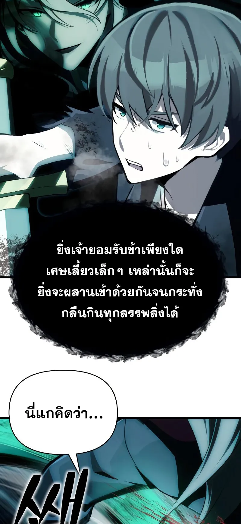 The Heavenly Demon is Descendant ตอนที่ 3 หน้า 67