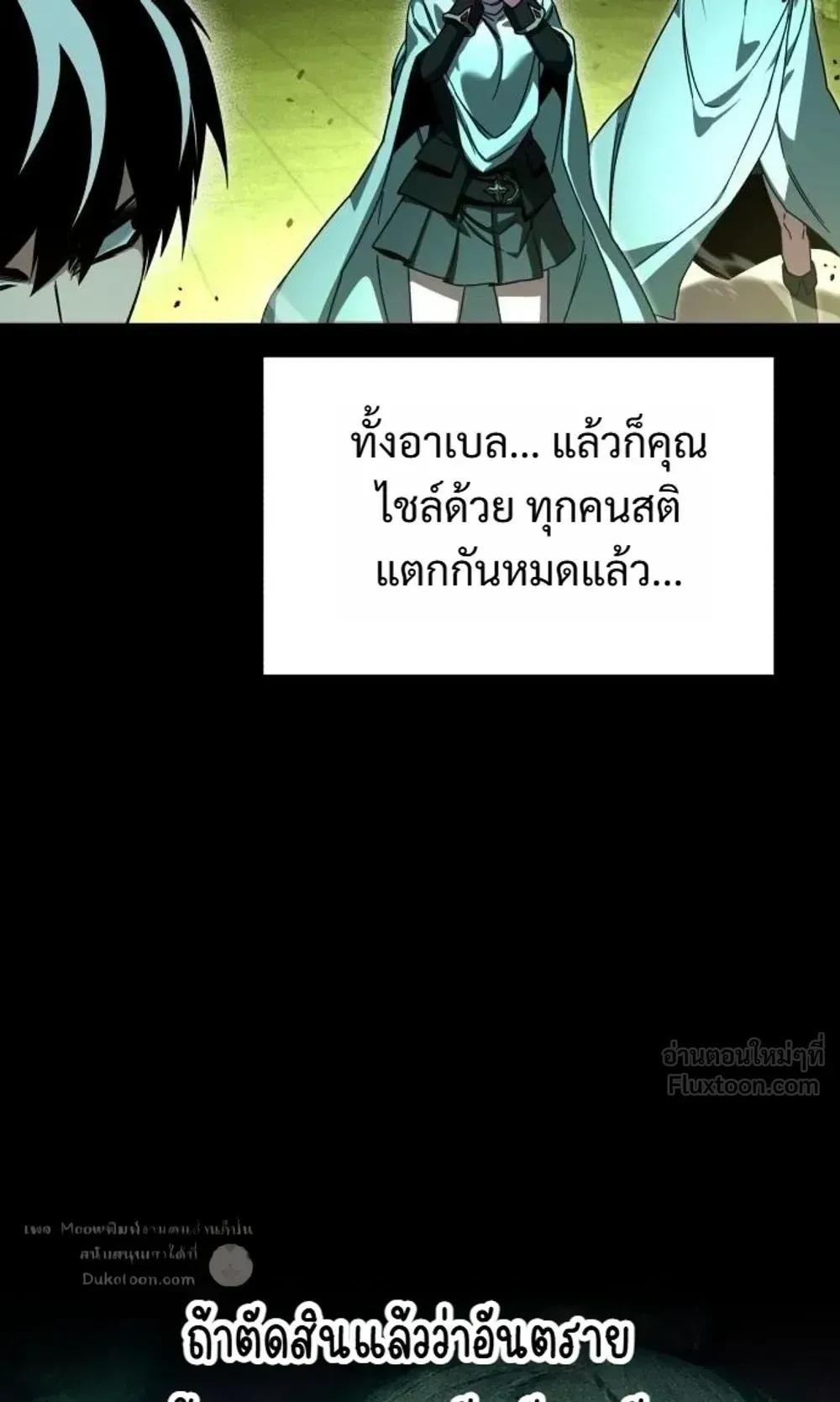 I Took Over The Academy With a Single Sashimi Knife ตอนที่ 87 หน้า 8