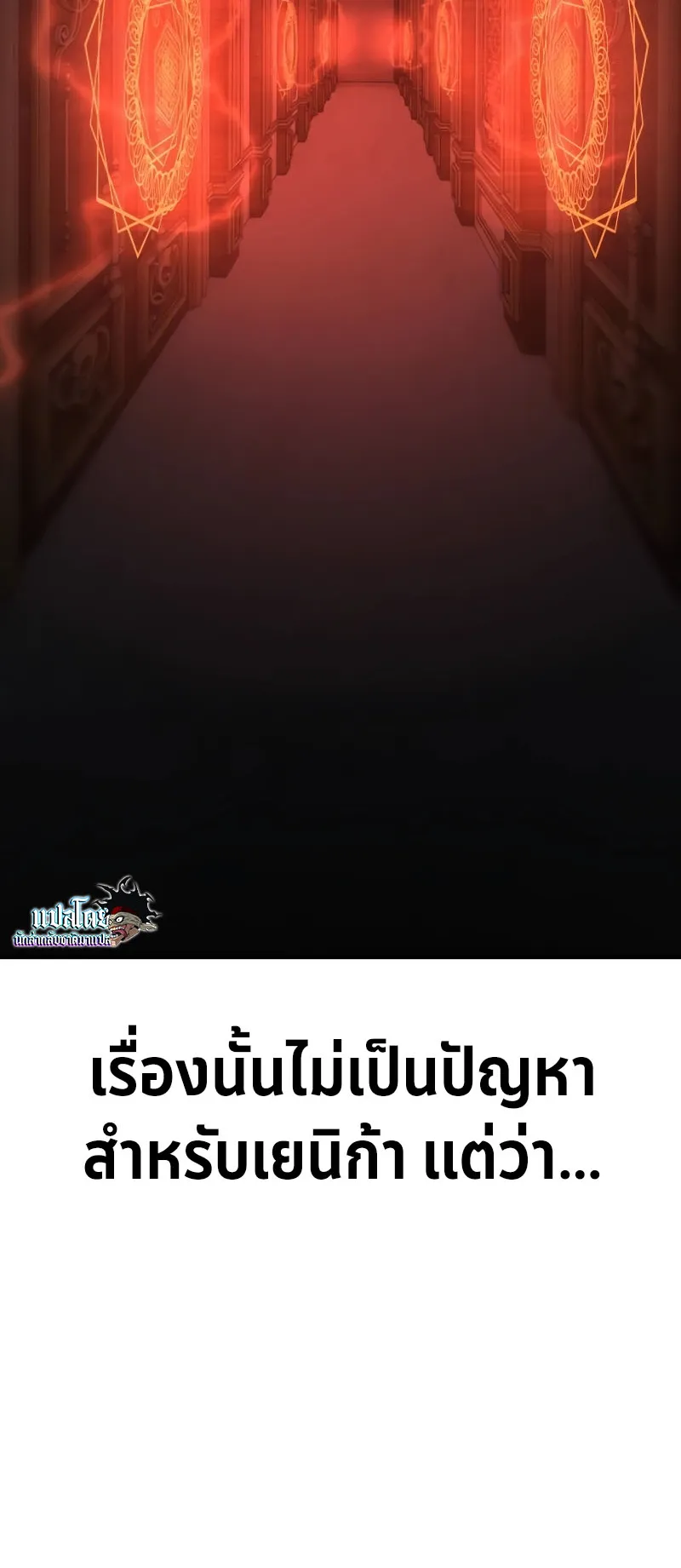 The Extra’s Academy Survival Guide ตอนที่ 14 หน้า 81