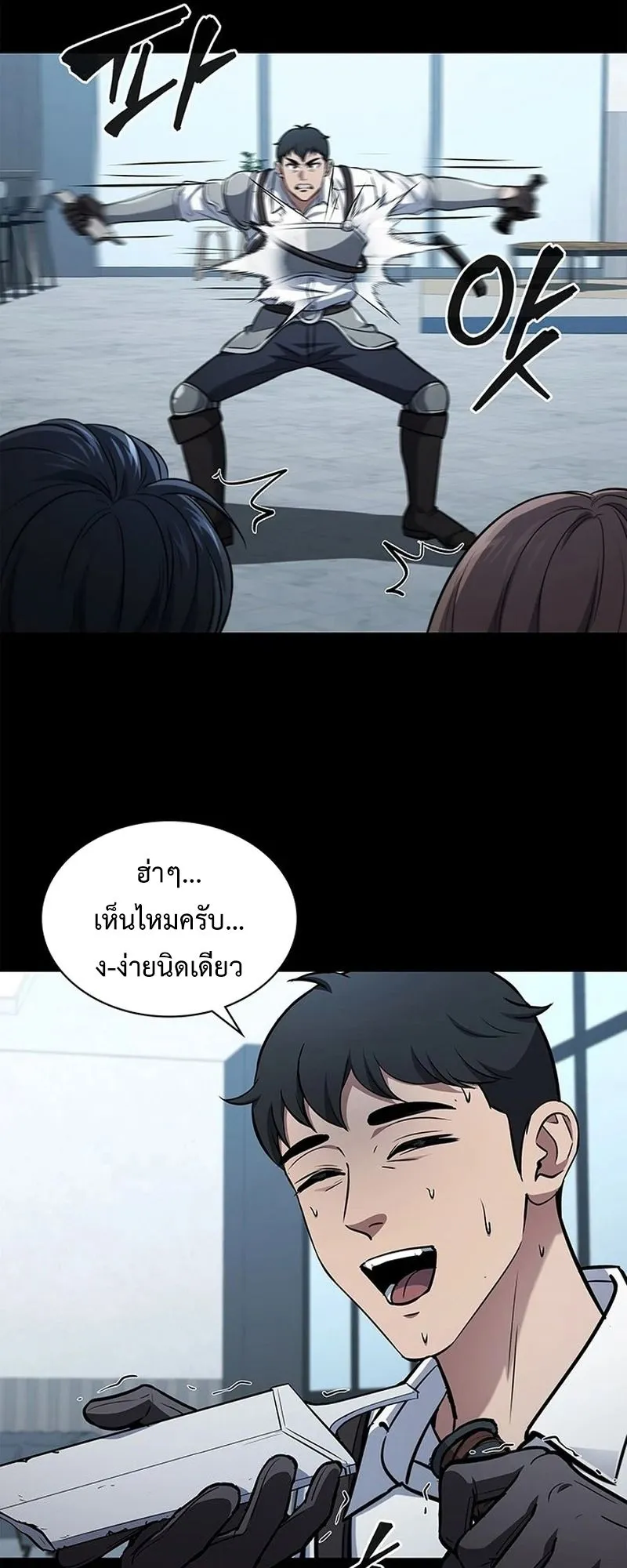 How to Survive Restructuring ตอนที่ 13 หน้า 26