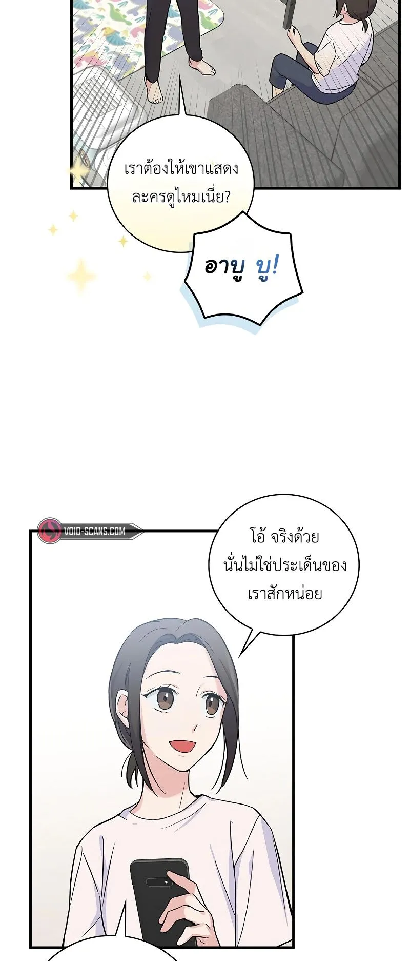 Superstar From Age 0 ตอนที่ 3 หน้า 52