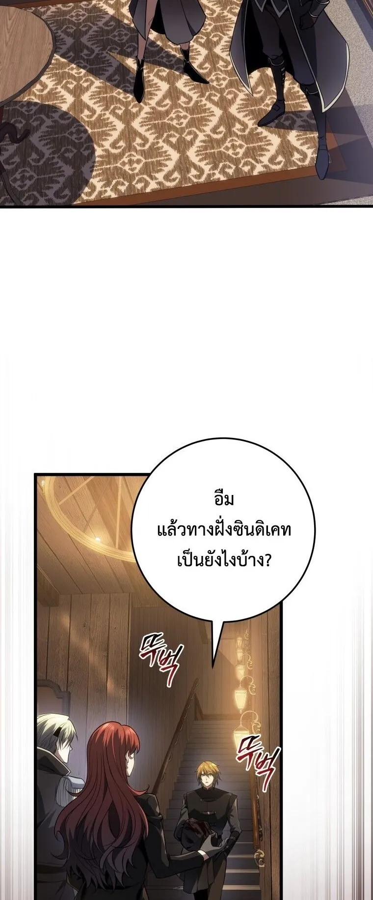 A Dragonslayer’s Peerless Regression ตอนที่ 62 หน้า 56