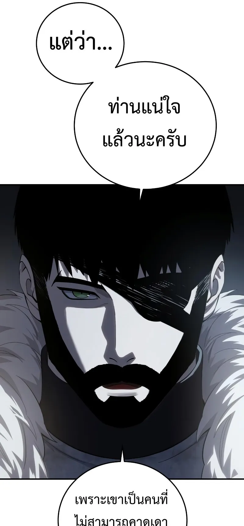 Star-Embracing Swordmaster ตอนที่ 96 หน้า 93
