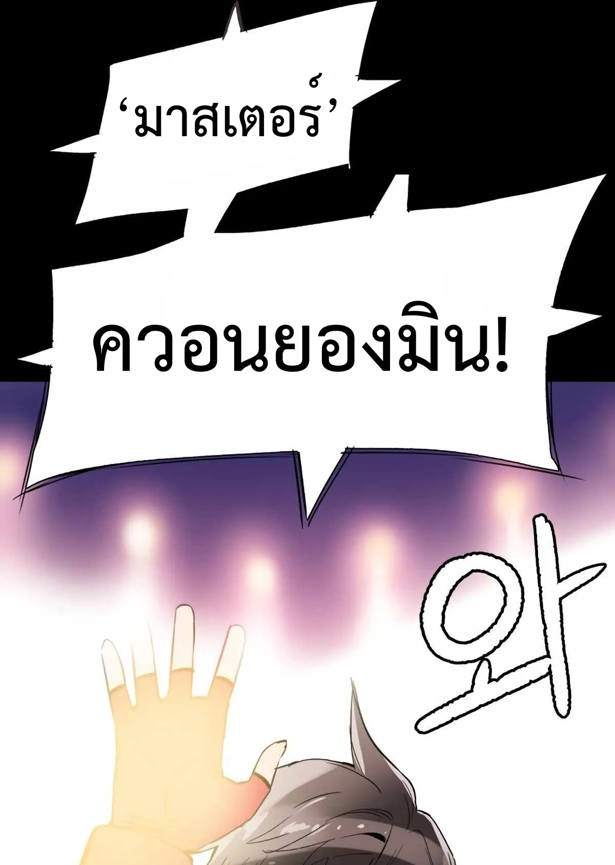 Control Player ตอนที่ 1 หน้า 10