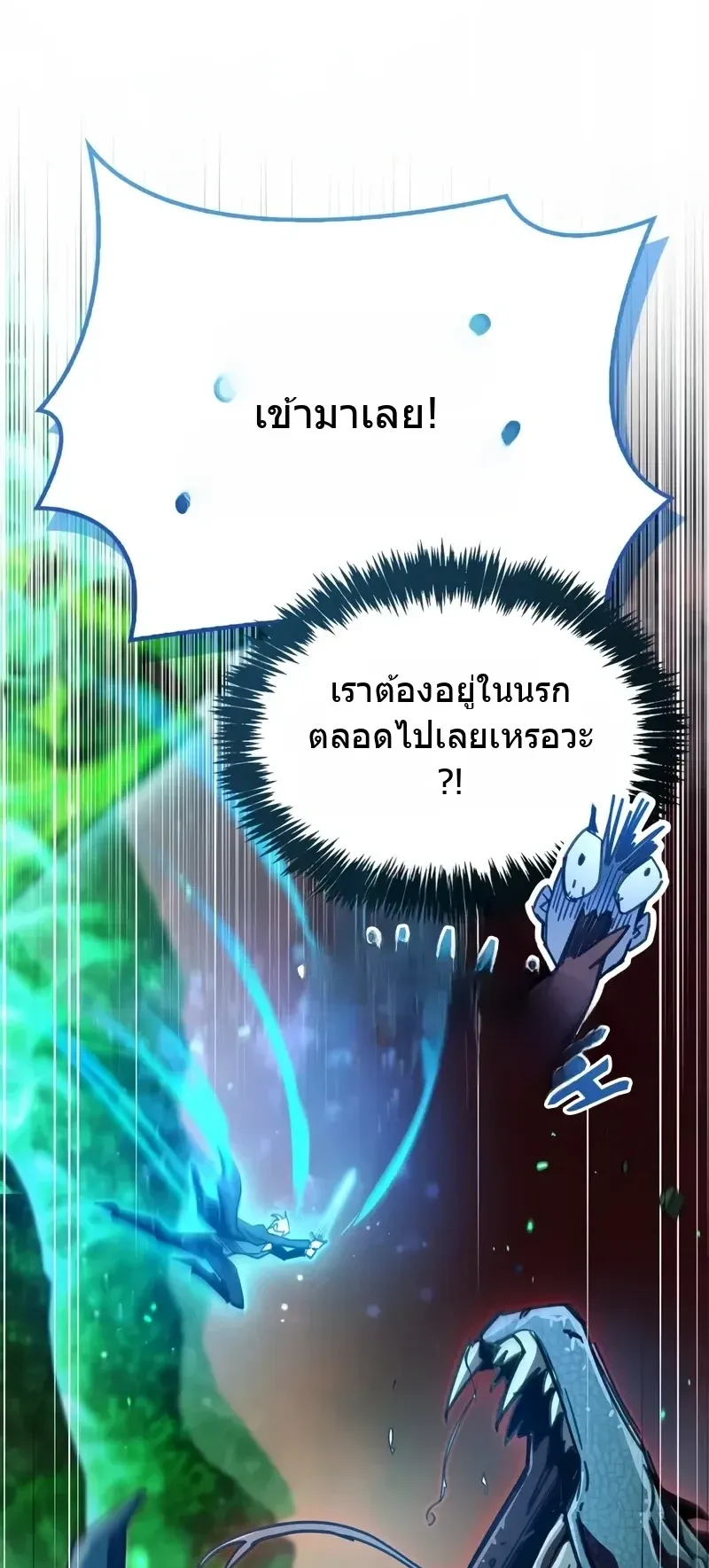 The Player Hides His Past ตอนที่ 93 หน้า 90