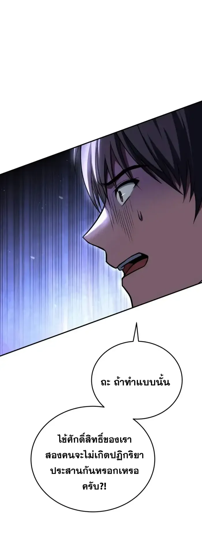 Trait Hoarder ตอนที่ 10 หน้า 66
