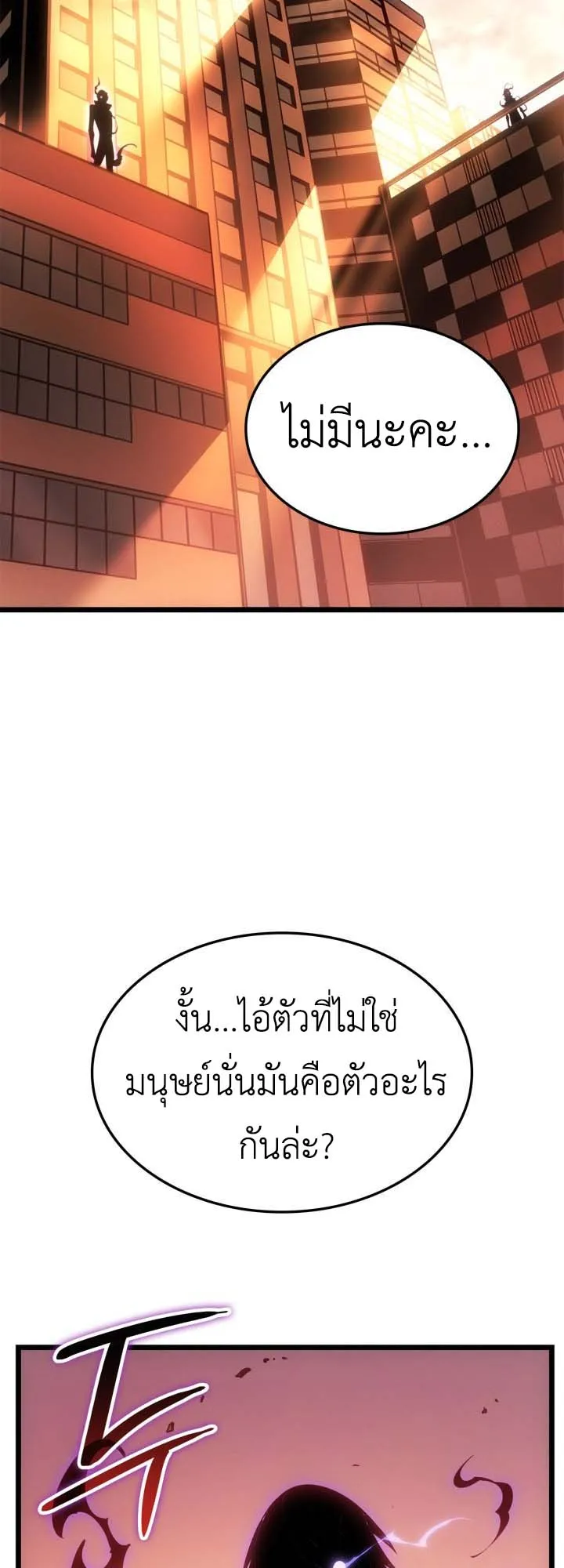Solo Leveling: Ragnarok ตอนที่ 51 หน้า 8