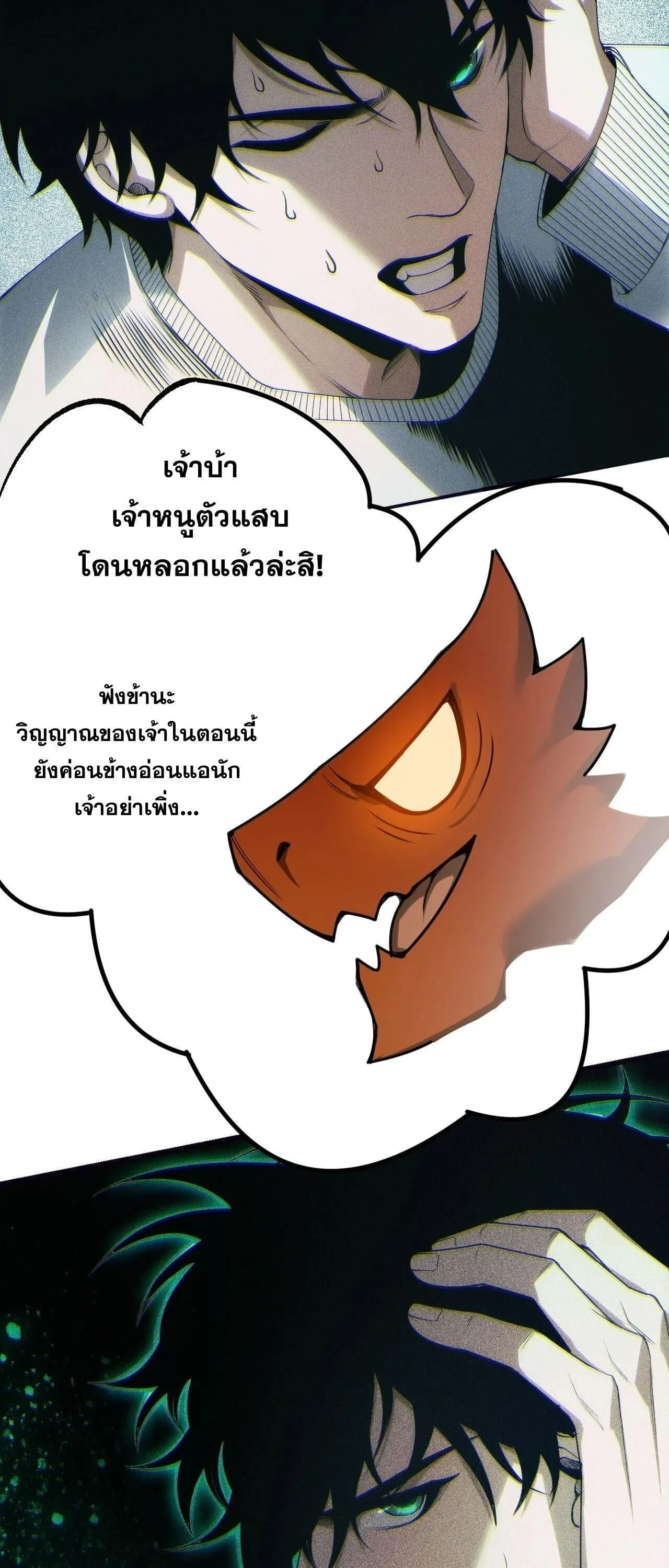 Disastrous Necromancer ตอนที่ 262 หน้า 50