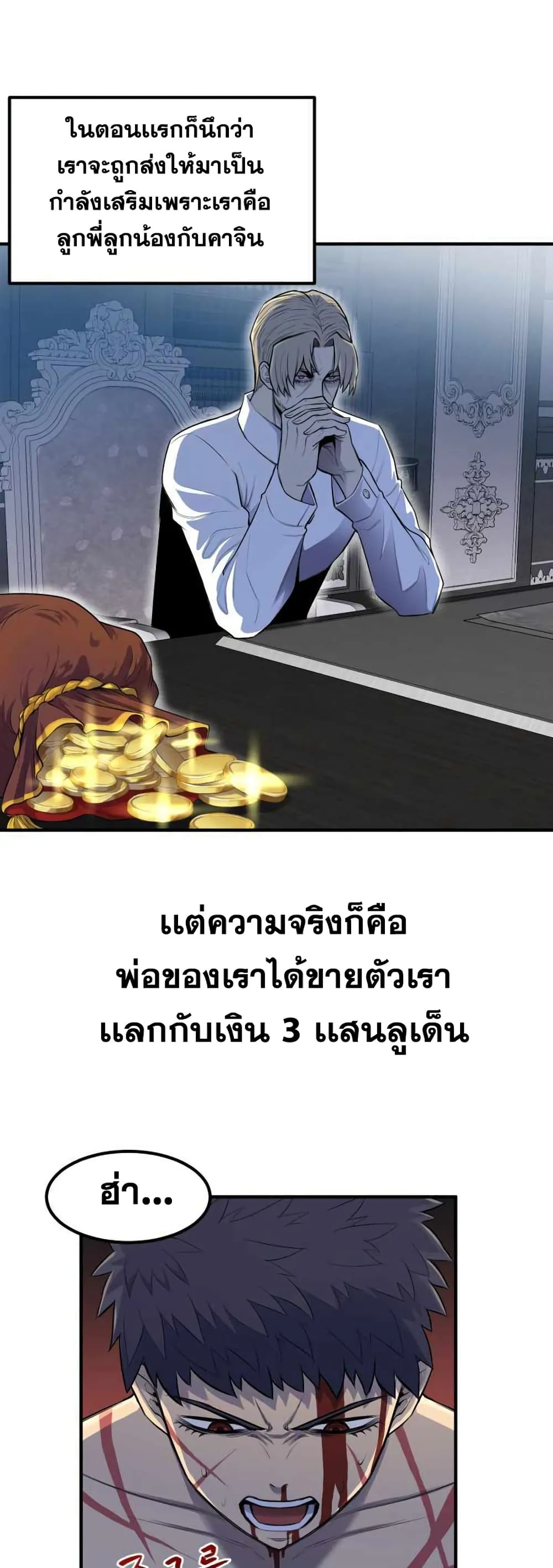 Standard of Reincarnation ตอนที่ 1 หน้า 21