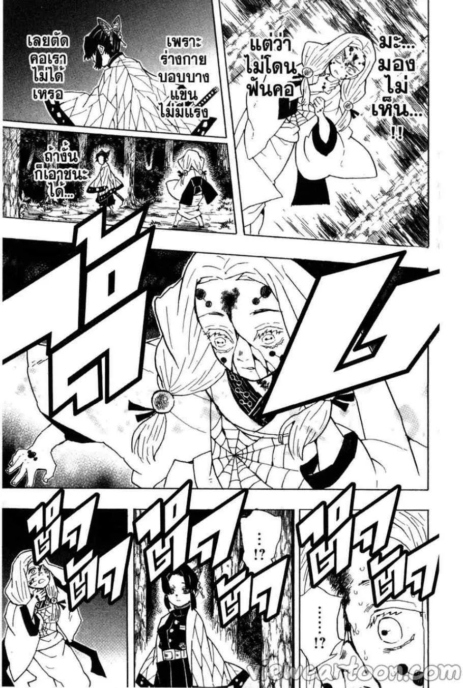 Kimetsu no yaiba ตอนที่ 41 หน้า 17