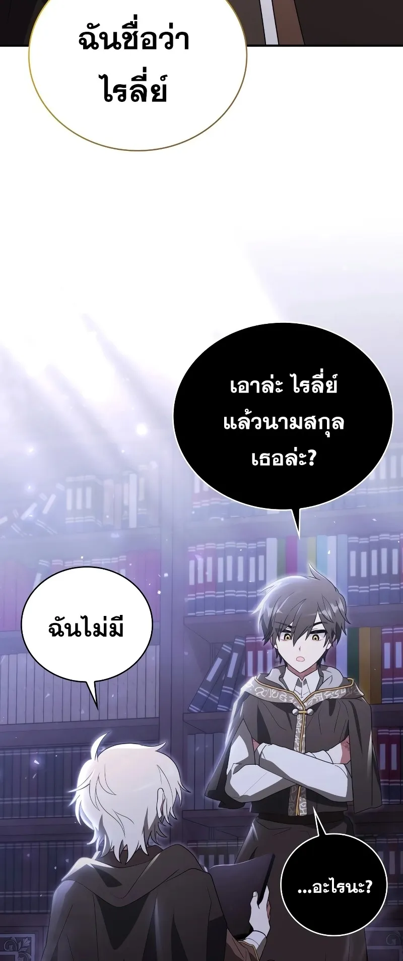 I Become a Legendary Arch Mage by Reading a Book ตอนที่ 2 หน้า 8