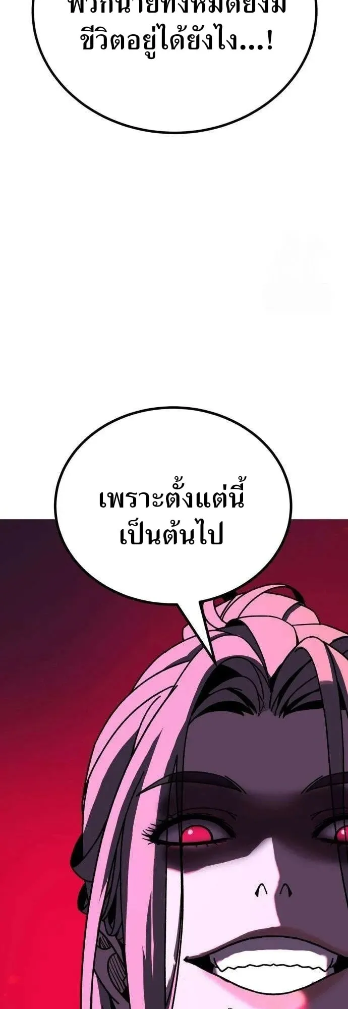 To Hell With the Status Window ตอนที่ 2 หน้า 124