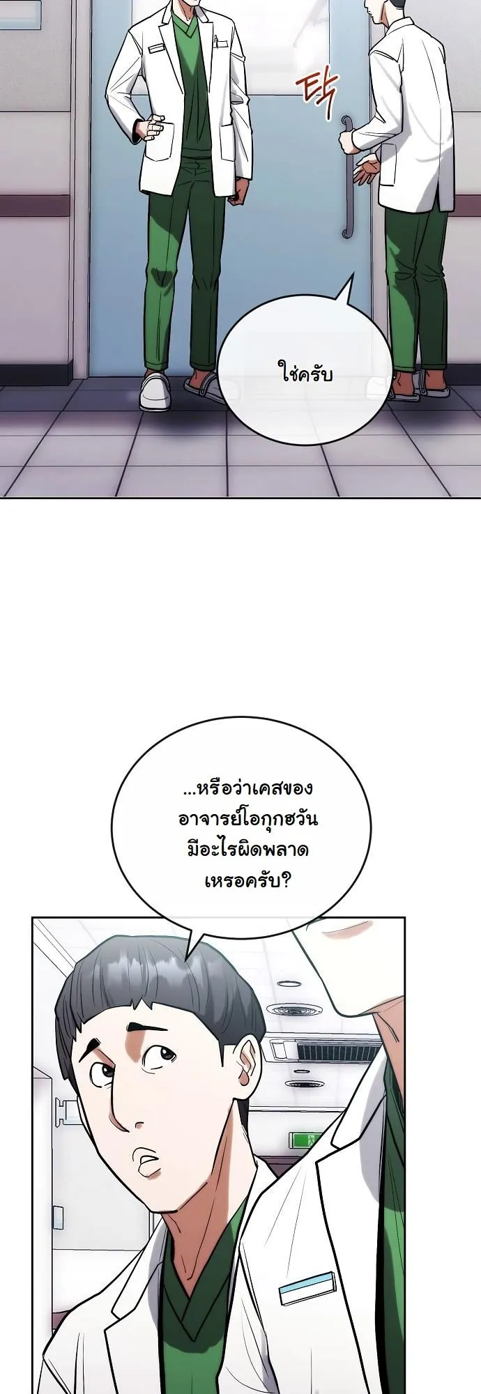 Hua Tuo Becomes a Surgeon ตอนที่ 5 หน้า 41