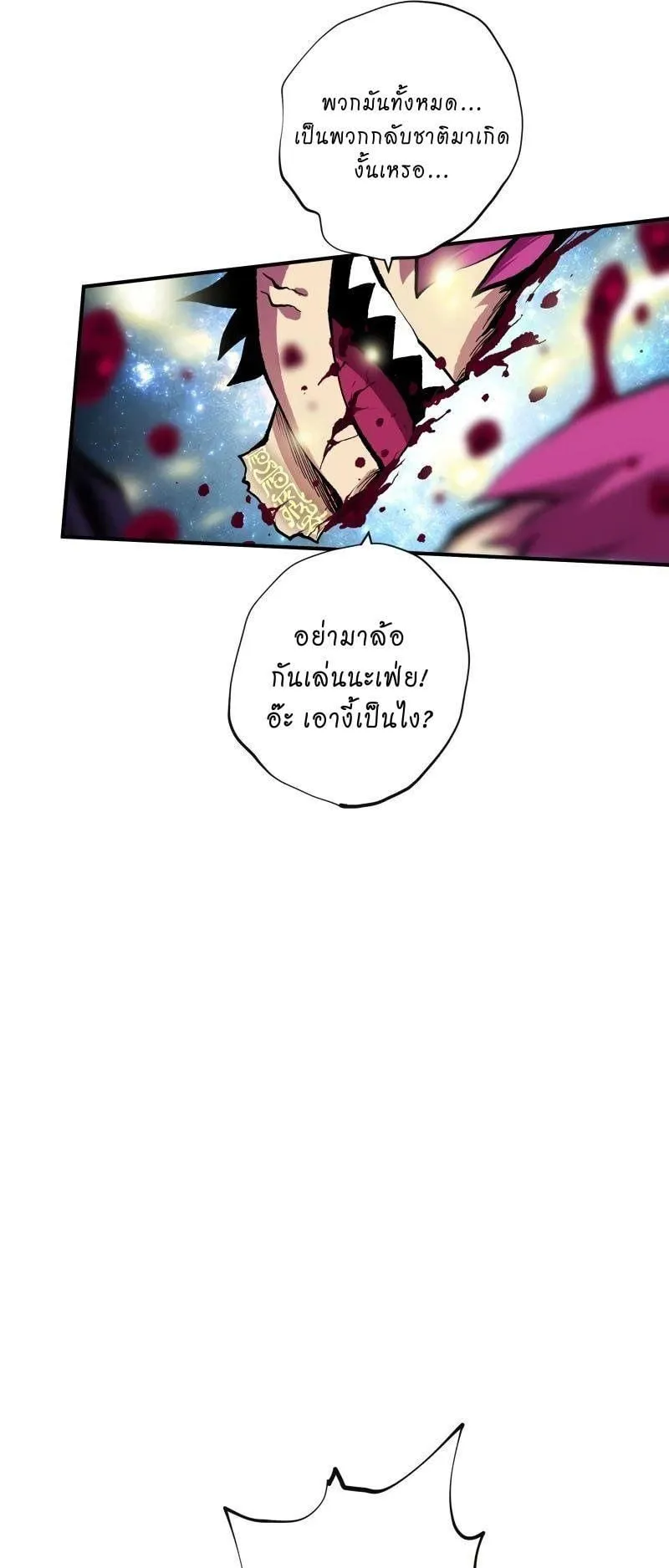 Ninja Reincarnation Fuuma Kotarou’s Quest to Reclaim His Humanity ตอนที่ 30 หน้า 82