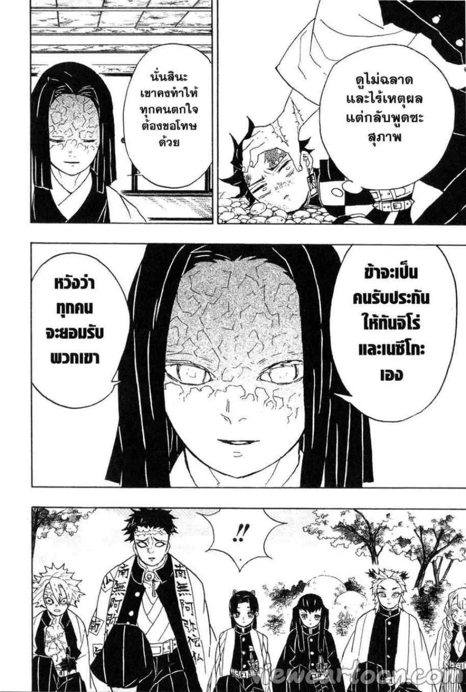 Kimetsu no yaiba ตอนที่ 46 หน้า 6