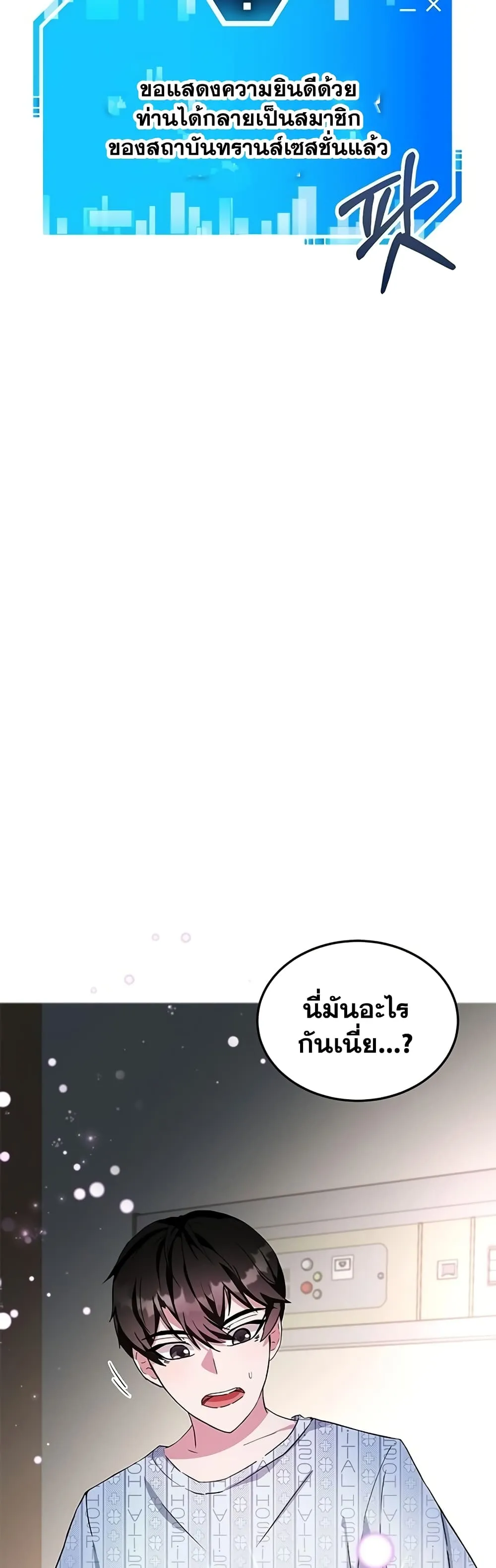 Transcension Academy ตอนที่ 1 หน้า 49