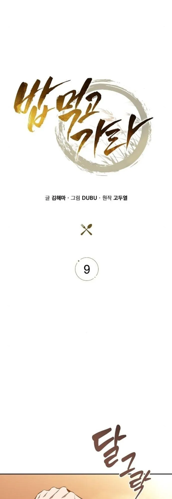 The Demon Slayer’s Restaurant ตอนที่ 9 หน้า 13