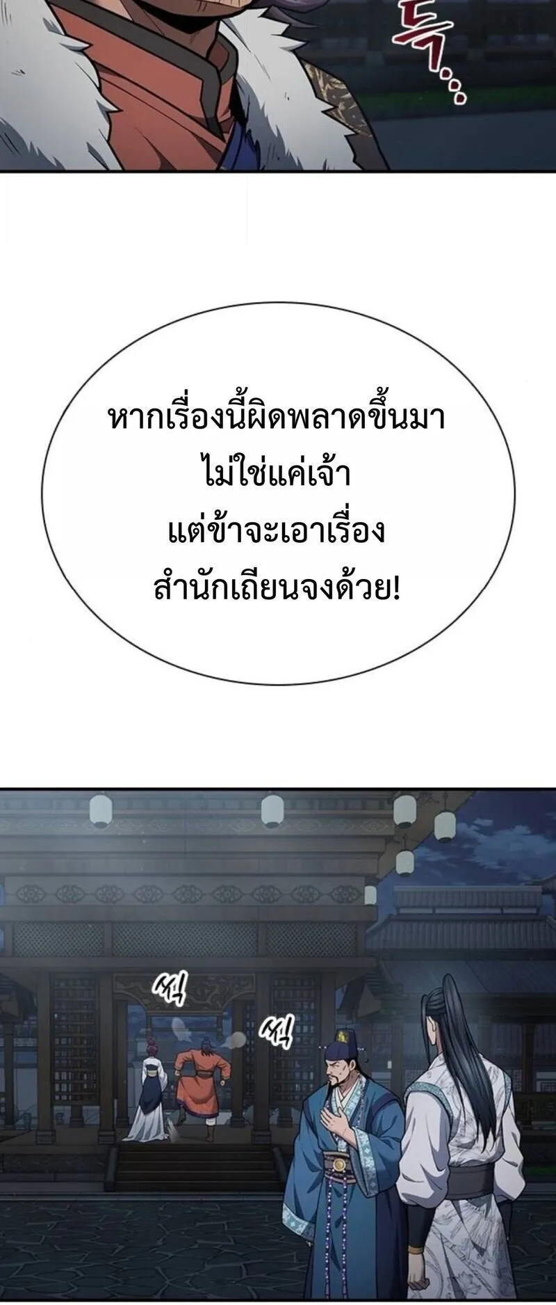 Regression of the Yong Clan Heir ตอนที่ 30 หน้า 33