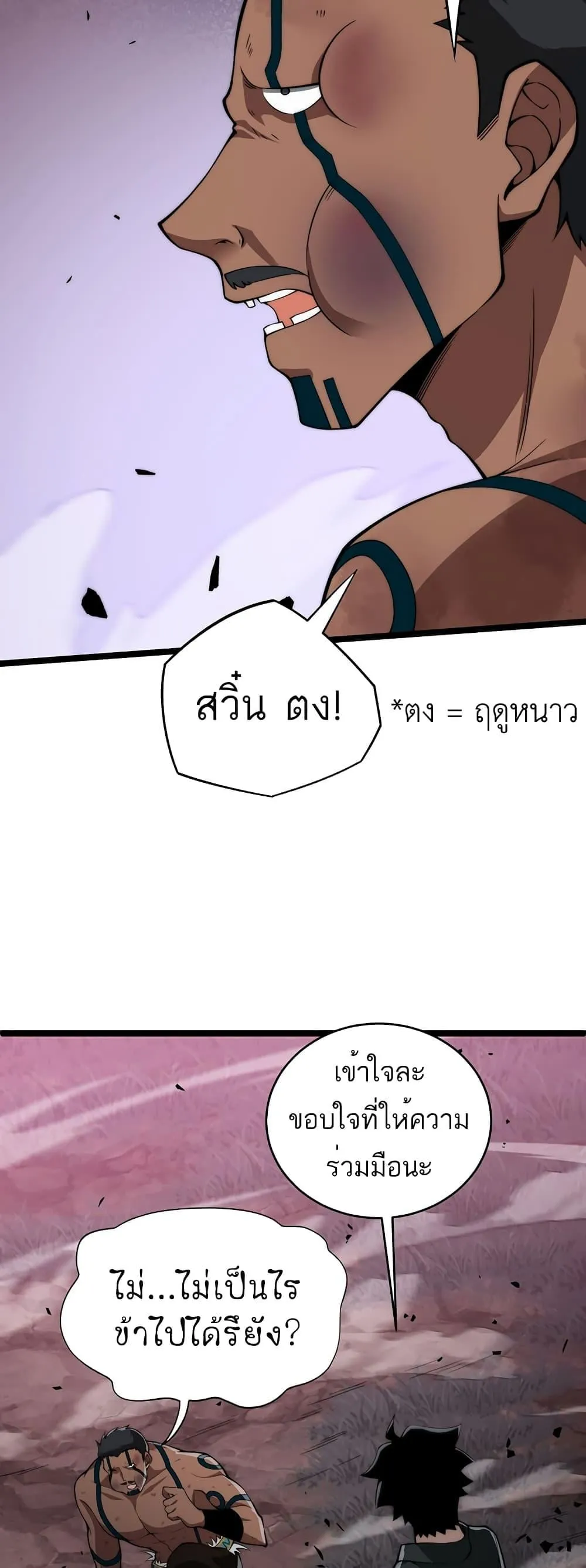 Maxed Strength Necromancer ตอนที่ 9 หน้า 32