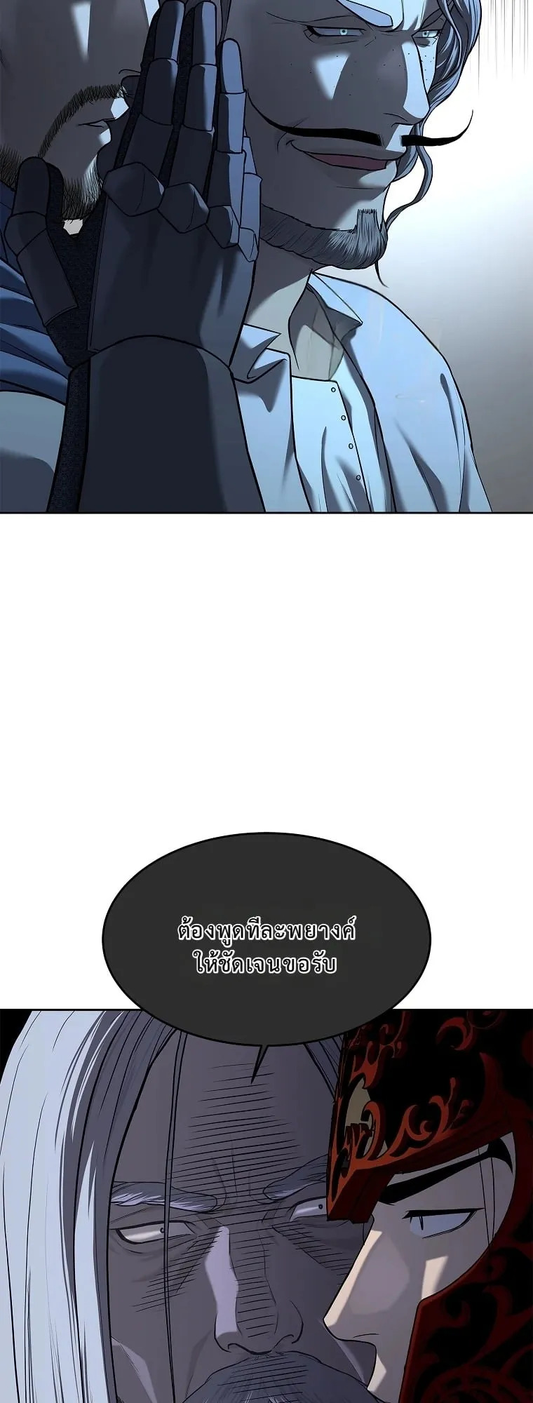 The Iron Emperor ตอนที่ 17 หน้า 33