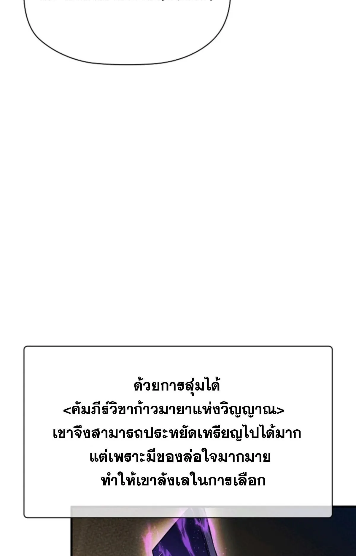 World’s Strongest Survivor ตอนที่ 14 หน้า 98